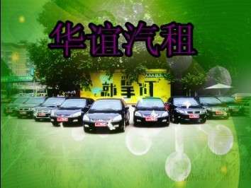 全天候服務(wù) 西安友誼路租車(chē)公司 西安友誼路租車(chē) 西安友誼路汽車(chē)租賃 汽車(chē)租賃 產(chǎn)品