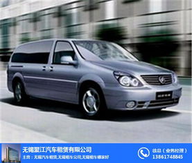 宜興婚慶租車(chē) 婚慶租車(chē)價(jià)目表 無(wú)錫聚江汽車(chē)租賃 推薦商家 高清圖片 高清大圖
